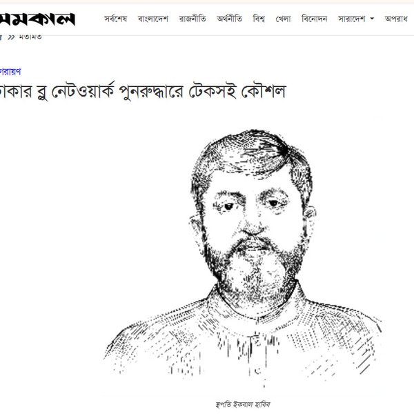 News on Samakal for Dhaka's blue network-02