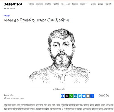 News on Samakal for Dhaka's blue network