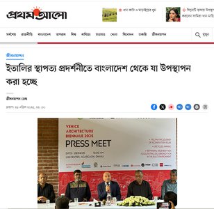 Prothom alo news on Venice | Vitti